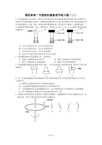 第四章第一节植物的激素调节练习题(二)