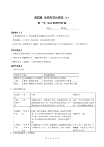 第四章第三节河流地貌的发育-学案1