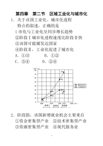 第四章第二节区域工业化与城市化练习题