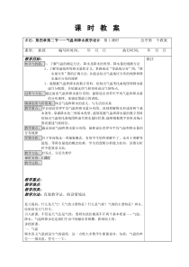 第四章第二节天气温和降水教学设计