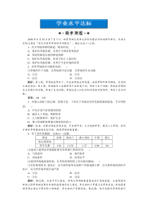 第四章第二节学业水平达标