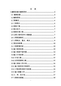 青春路二标施工组织设计