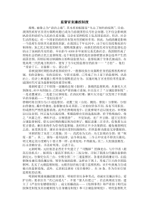 监督官吏廉政制度