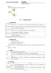 第四章筹资管理(上)