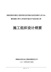 青海省果洛州通电工程班玛县及多贡麻水电站至县城中心