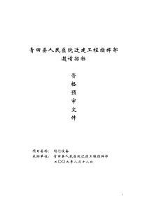 青田县人民医院迁建工程指挥部