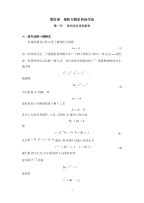 第四章线性方程组的迭代法