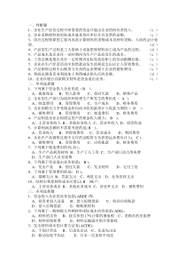 第四章练习题_Microsoft_Word_文档