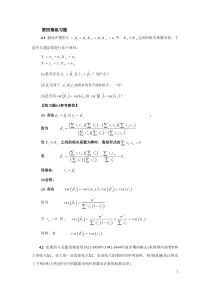 第四章练习题及参考解答