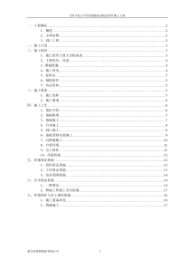 盖板涵首件施工方案批复(201511)