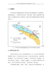 青草沙水库及取输水泵闸工程环境影响报告书(简本)