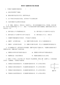 第四章电磁感应综合能力测试题