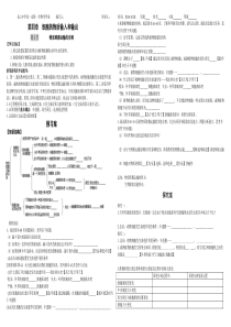 第四章细胞的物质输入和输出(有配套课件)1