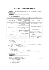 第四章细胞的物质输入和输出(课时作业)课时14