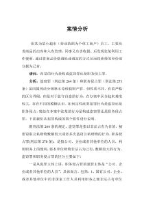 盗窃罪与职务侵占罪的案例分析