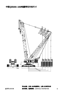 1000吨履带吊性能表-中联QUY1000