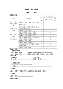 第四章统计与概率2011年中考真题