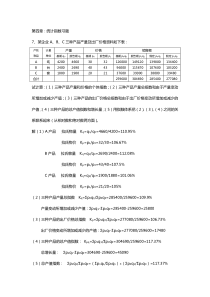 第四章统计指数习题