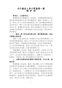 盗窃辩护词(李六军)