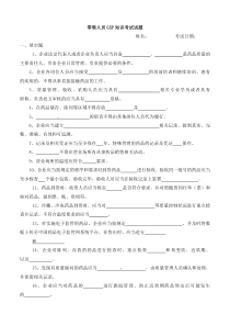 新版GSP零售药店考试试卷及答案2