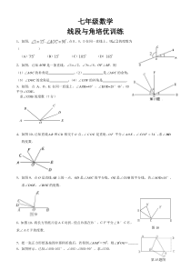 七年级上线段与角习题培优训练