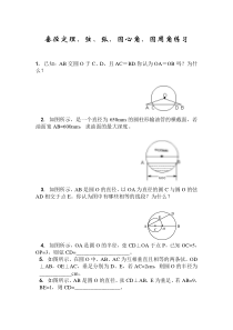 垂径定理、弦、弧、圆心角、圆周角练习含答案