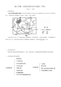 过程分析与描述---学案