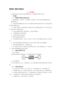 第四章网络计划技术