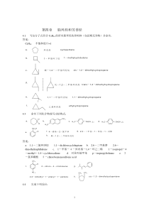 第四章脂环烃和芳香烃习题及答案