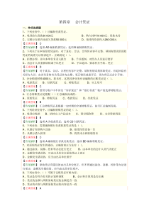 第四章节会计凭证