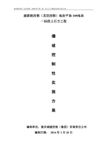 盛唐路18地块平场二期一标段爆破控制性实施方案