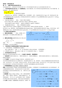 第四章药物定量分析