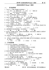 第四章表格处理软件Excel2003习题