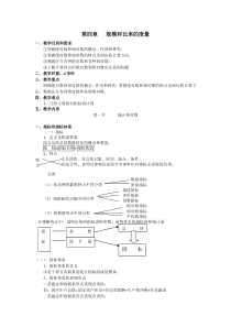 第四章规模和比率的度量