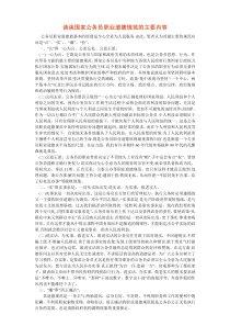 目前公务员职业道德存在的问题及对策