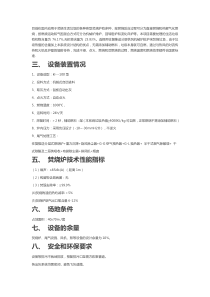 目前在国内应用于焚烧生活垃圾的各种类型焚烧炉有多种