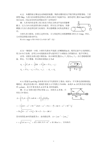 第四章课后习题解答