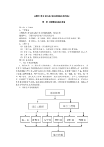 静安新天地绿化景观施工组织设计(参考)