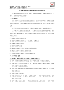 目前配电网开关新技术应用的归纳分析,智能化控制在配网自动化中的发展情况