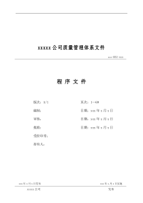 非常实用中央空调清洗工程程序文件