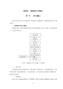 第四章路基挡护工程施工