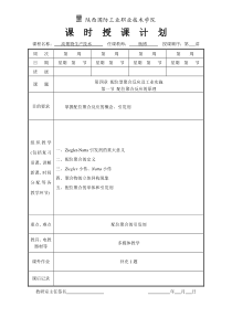 第四章配位型聚合反应及工业实施1