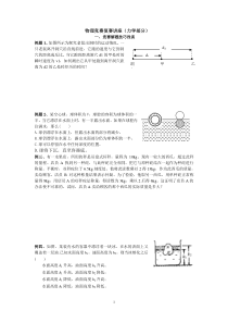 物理竞赛专题训练(力学提高)