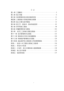 人防工程施工组织设计