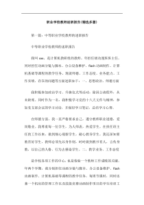 职业学校教师述职报告