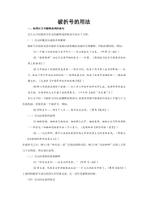 破折号的用法