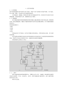 第四章透平控制系统