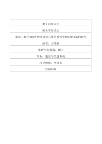 面向工程的WDM光网络规划与优化系统中RWA和SRLG的研究