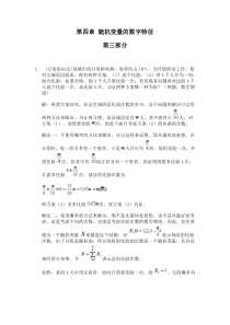 第四章随机变量的数字特征-3