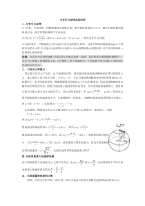 万有引力定律-知识点